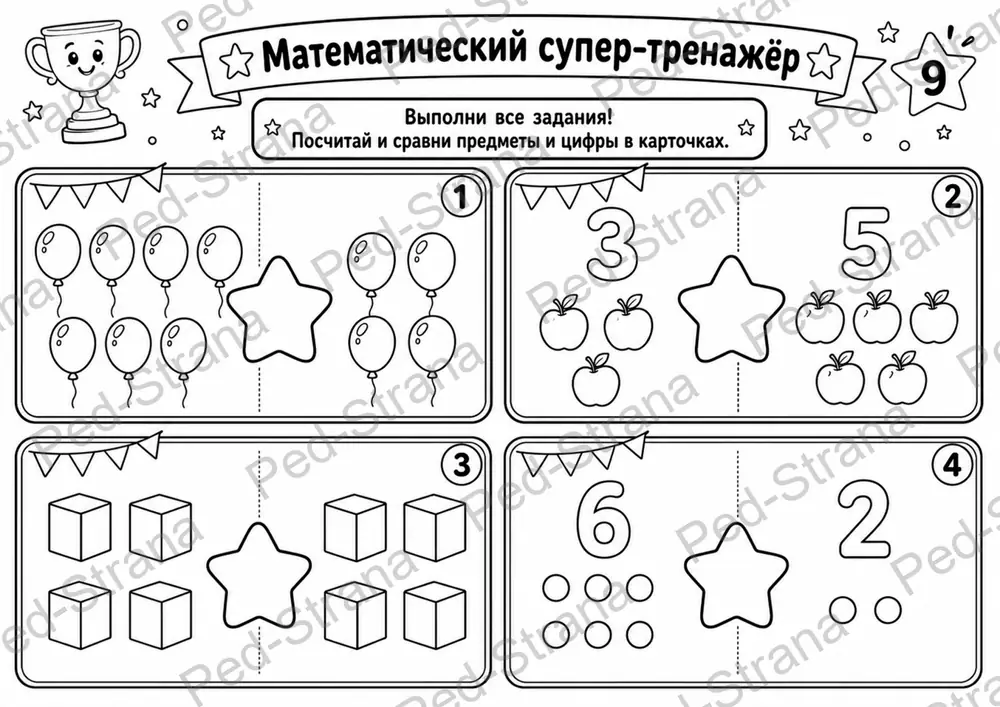 Рабочая тетрадь "Учимся сравнивать: больше, меньше или равно" — страница-пример 21