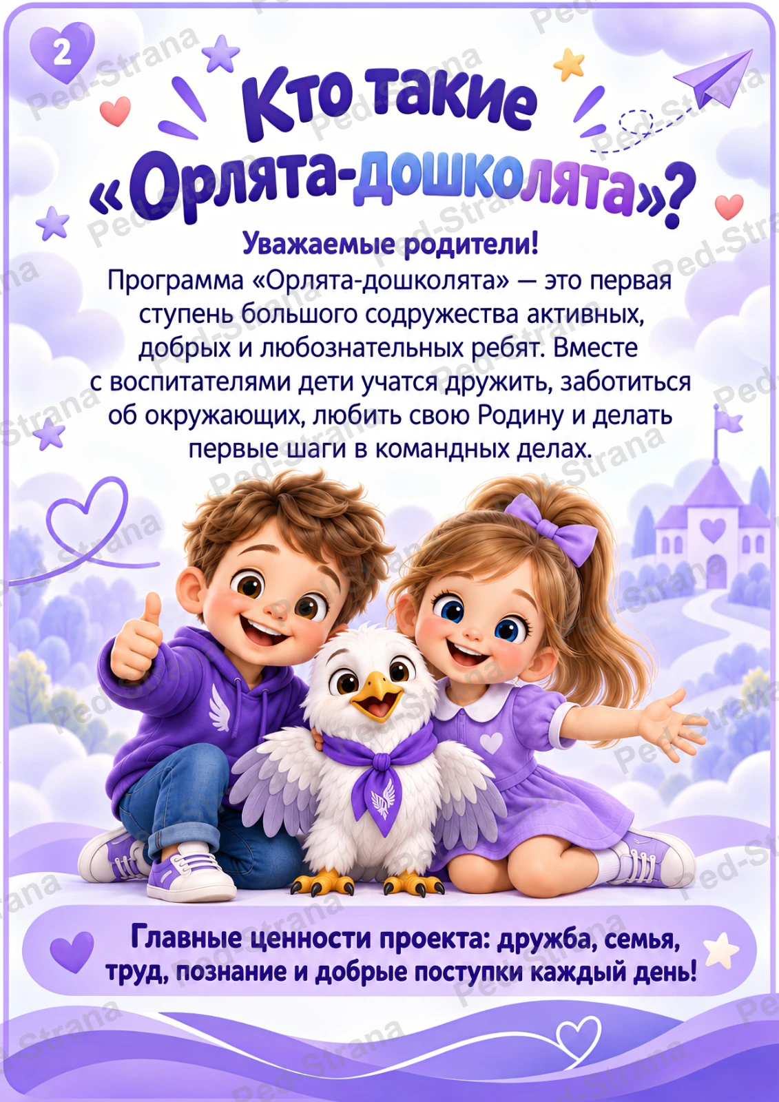 Папка-передвижка "Орлята-дошколята" — страница-пример 3