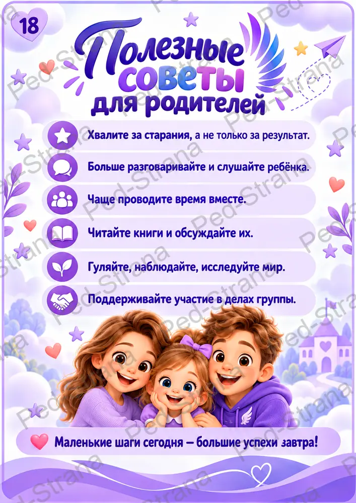 Папка-передвижка "Орлята-дошколята" — страница-пример 19