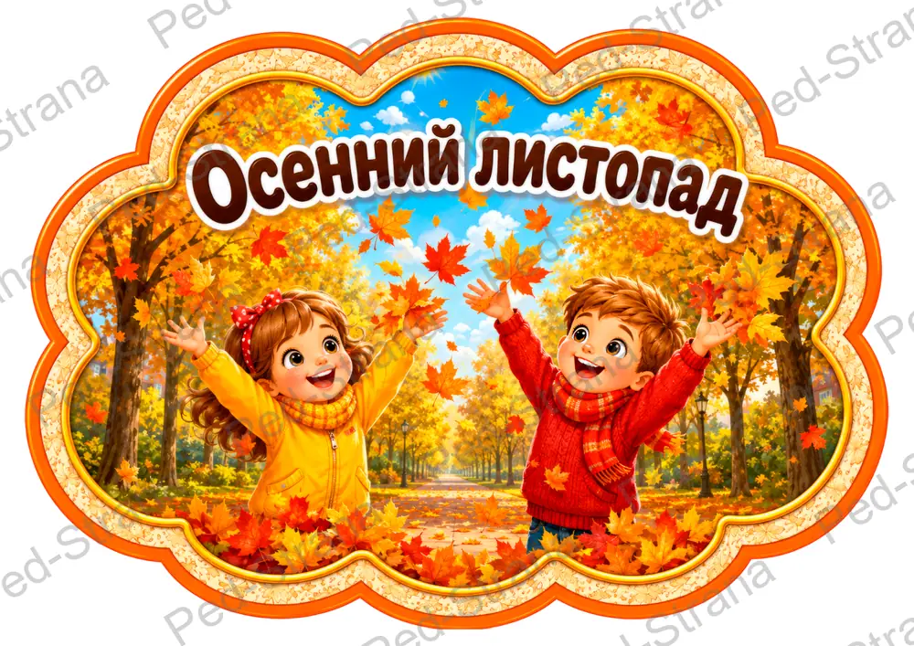 Речевые облачка «Осень» — страница-пример 8