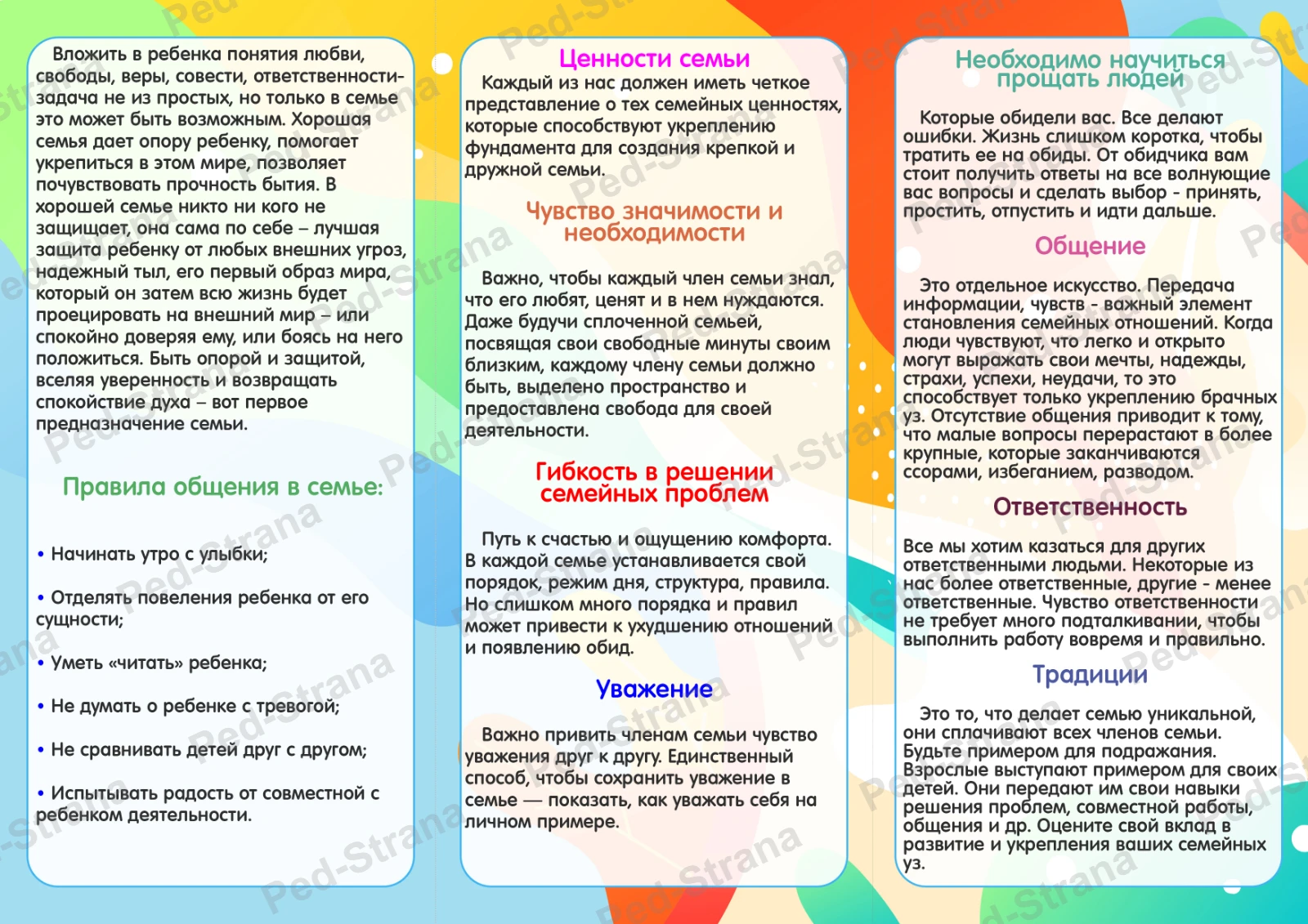 Буклет для родителей "Семья — это моя опора" — страница-пример 2